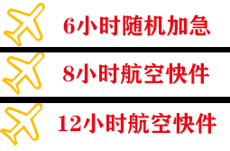 鄂伦春航空快递快递公司,专业空运当天件